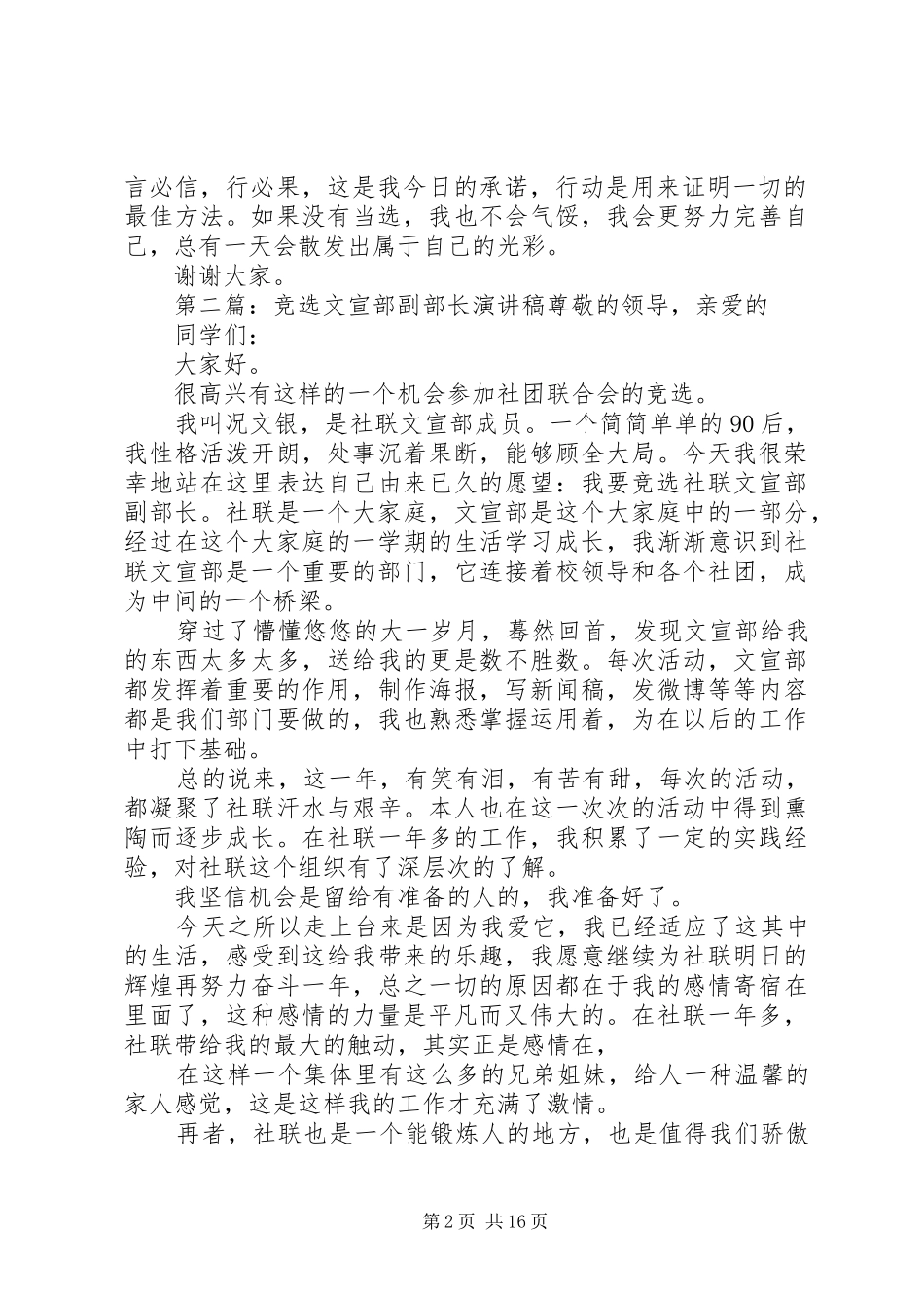 2024年文宣部副部长竞选演讲稿_第2页