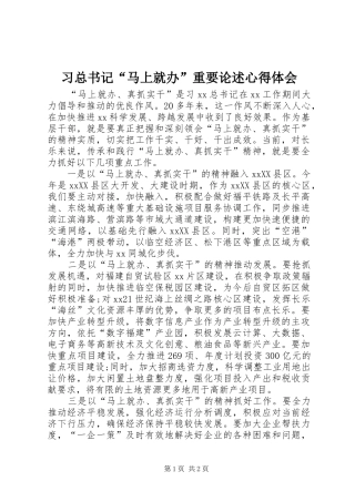 2024年习总书记马上就办重要论述心得体会