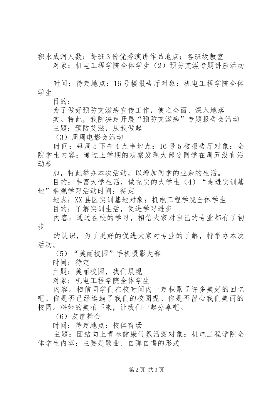 2024年文宣部工作计划_第2页