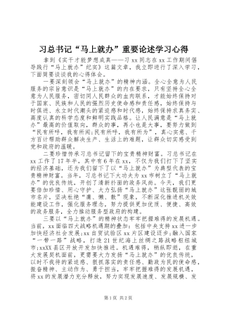 2024年习总书记马上就办重要论述学习心得