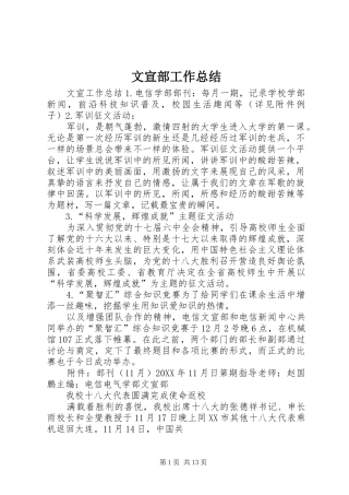 2024年文宣部工作总结