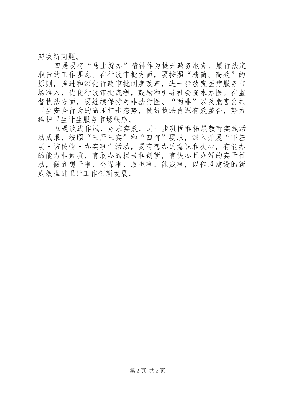 2024年习总书记马上就办重要论述学习总结_第2页