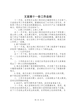 2024年文宣部十一份工作总结