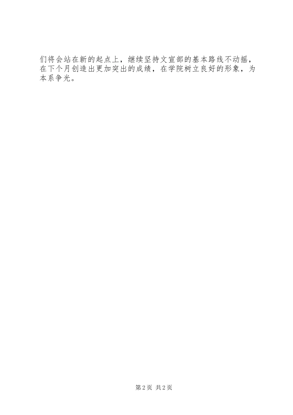 2024年文宣部十一份工作总结范文_第2页