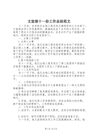 2024年文宣部十一份工作总结范文