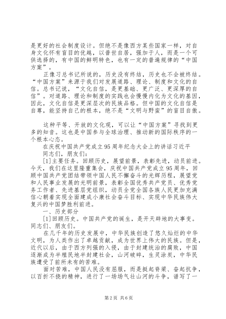 2024年习总书记七一致辞内容_第2页