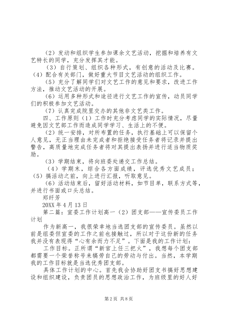 2024年文宣委工作计划_第2页