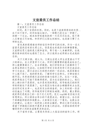 2024年文宣委员工作总结