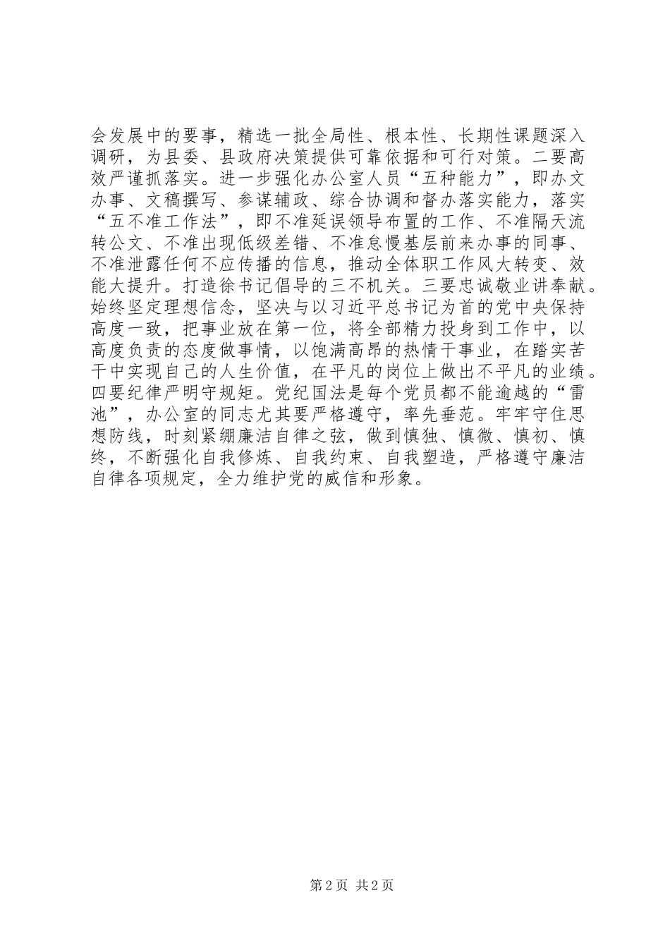 2024年习总书记七一致辞学习体会_第2页