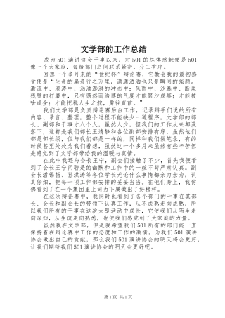 2024年文学部的工作总结