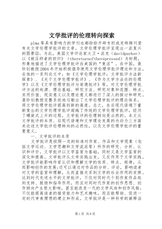 2024年文学批评的伦理转向探索