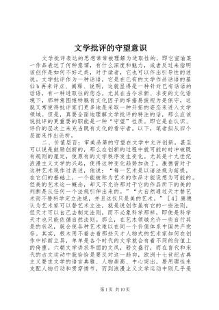 2024年文学批评的守望意识