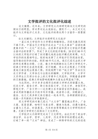 2024年文学批评的文化批评化综述