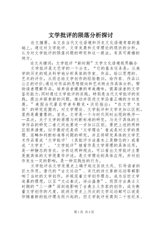 2024年文学批评的陨落分析探讨