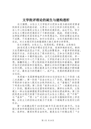 2024年文学批评理论的诞生与建构透析