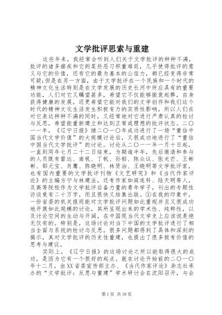 2024年文学批评思索与重建