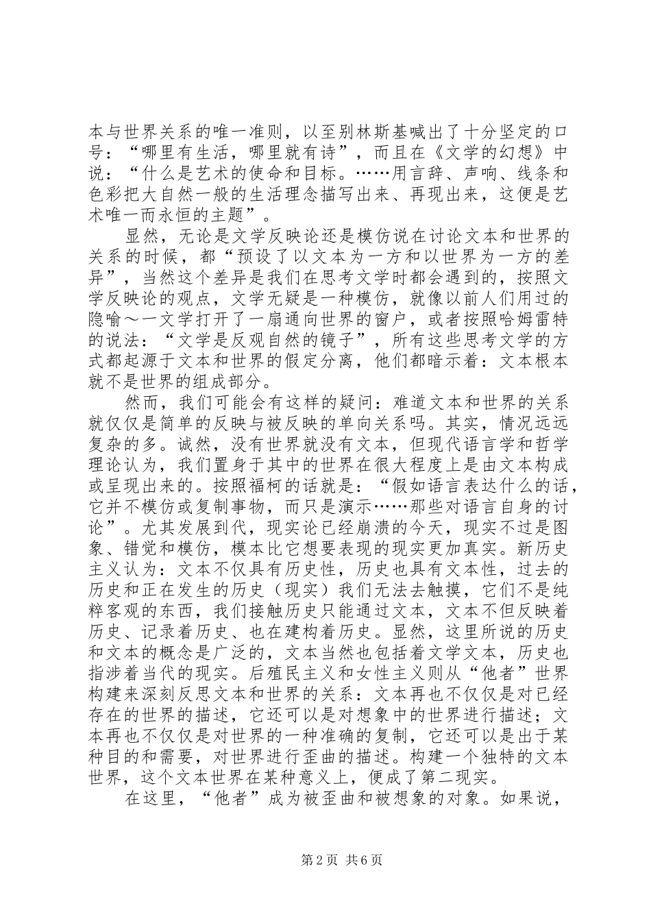 2024年文学批评维度的辨证互动透析_第2页