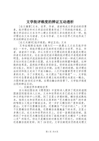 2024年文学批评维度的辨证互动透析