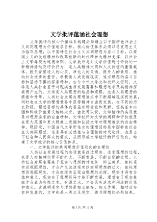2024年文学批评蕴涵社会理想