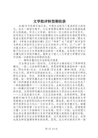 2024年文学批评转型期收获