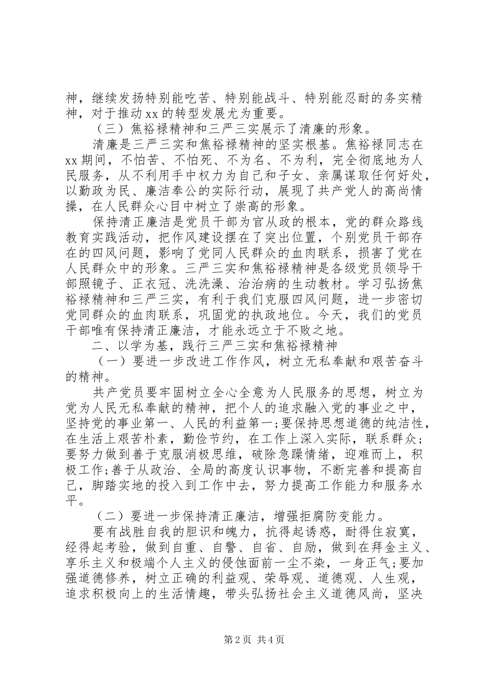 2024年习总书记三严三实重要致辞学习心得体会_第2页