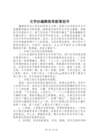 2024年文学社编辑部革新策划书