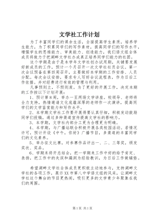 2024年文学社工作计划