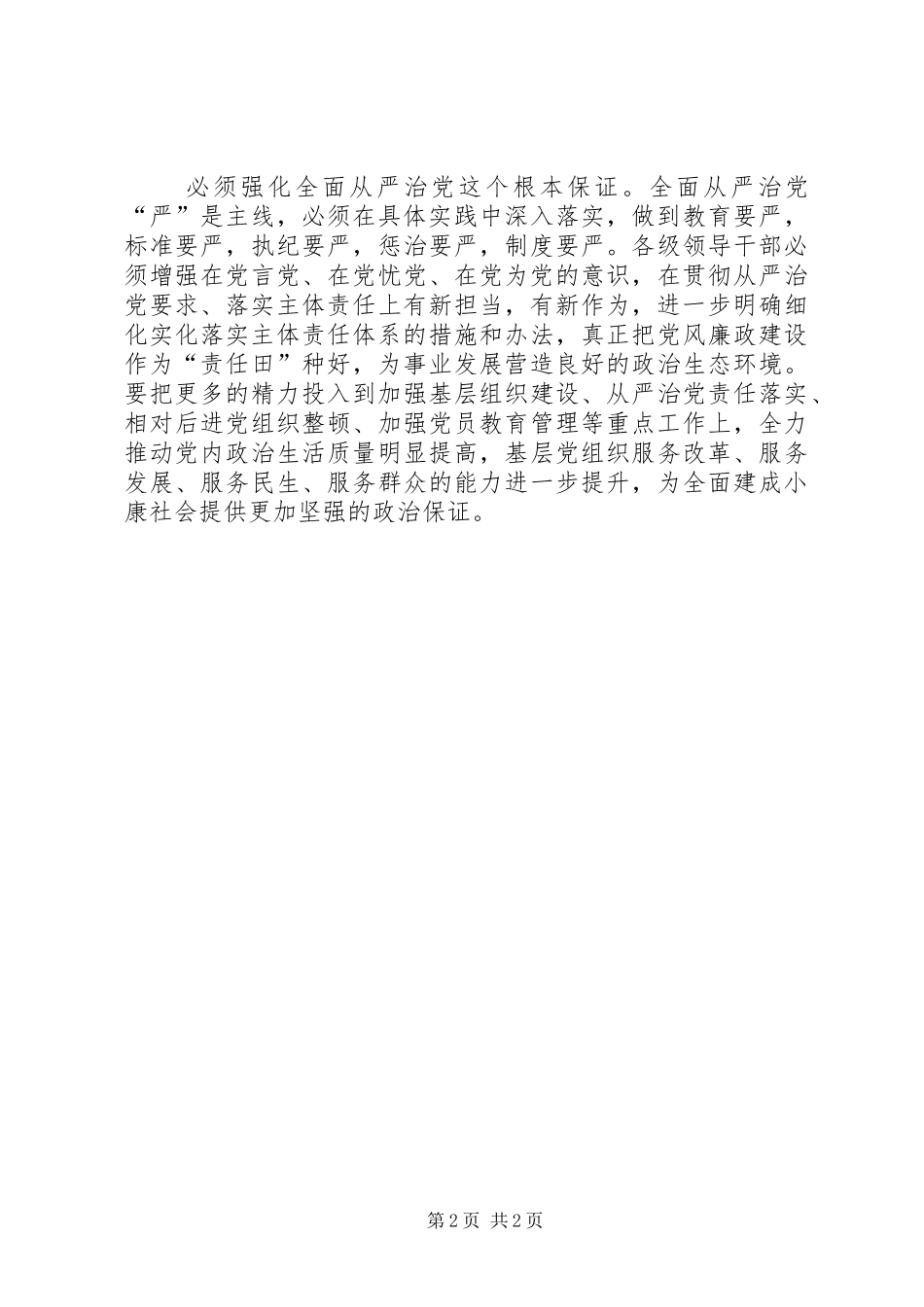 2024年习总书记四个全面系列论述学习体会_第2页