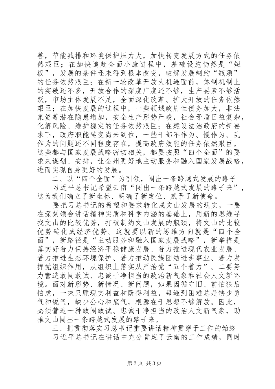 2024年习总书记四个全面心得体会_第2页