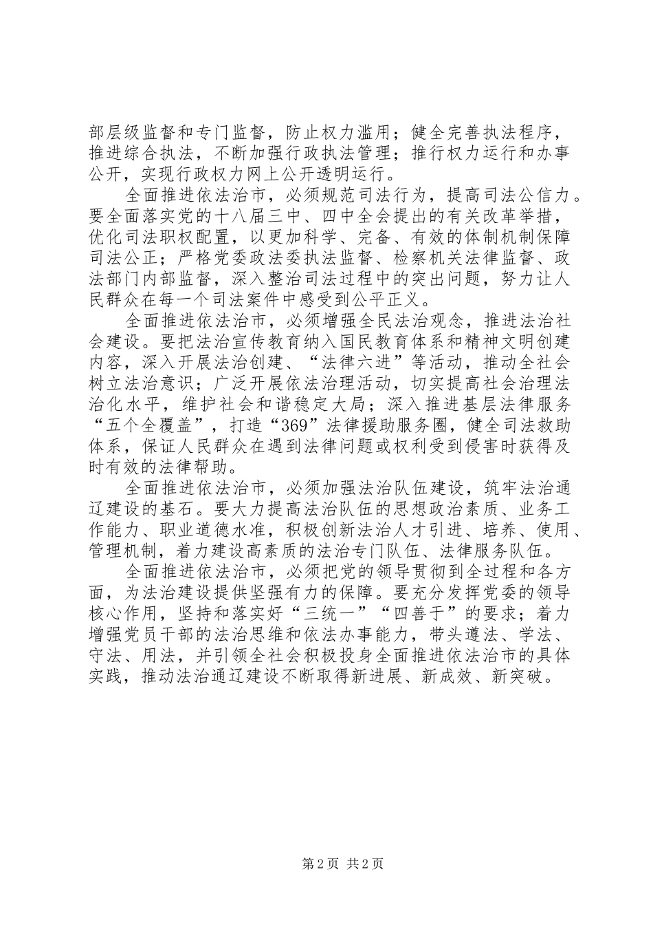 2024年习总书记四个全面学习体会_第2页