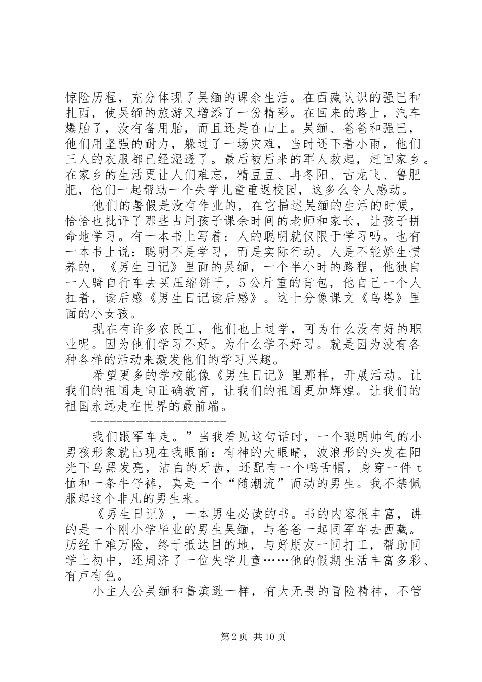 2024年文学小说男生日记读后感_第2页