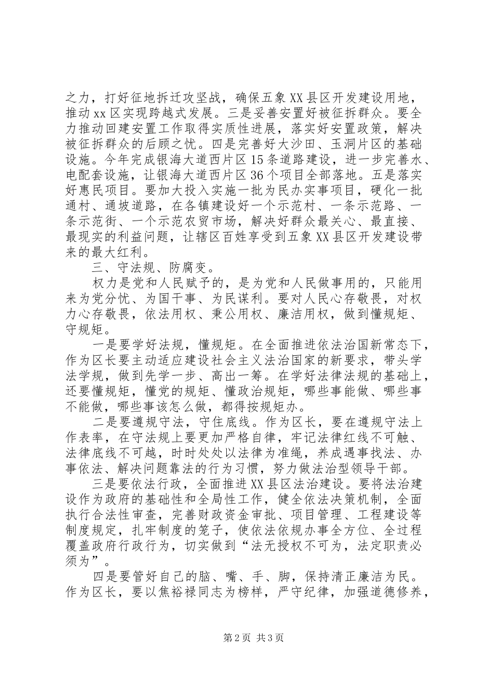 2024年习总书记四有干部心得体会_第2页