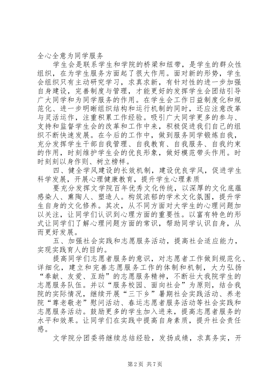 2024年文学院分团委工作计划_第2页