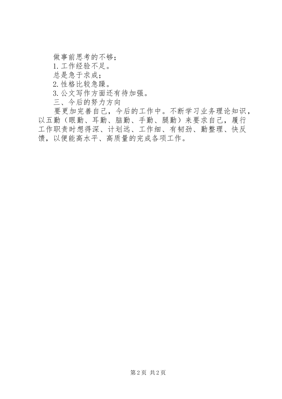 2024年文学院负责人履职工作报告_第2页