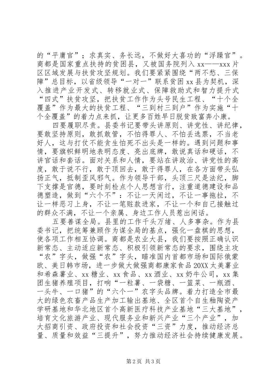 2024年习总书记四有精神学习体会_第2页