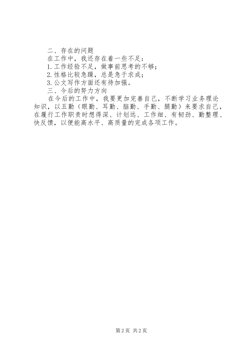 2024年文学院干事述职述廉汇报_第2页