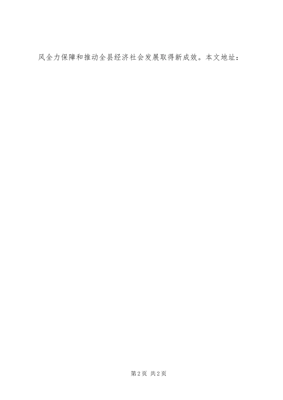 2024年习总书记四有精神学习心得_第2页