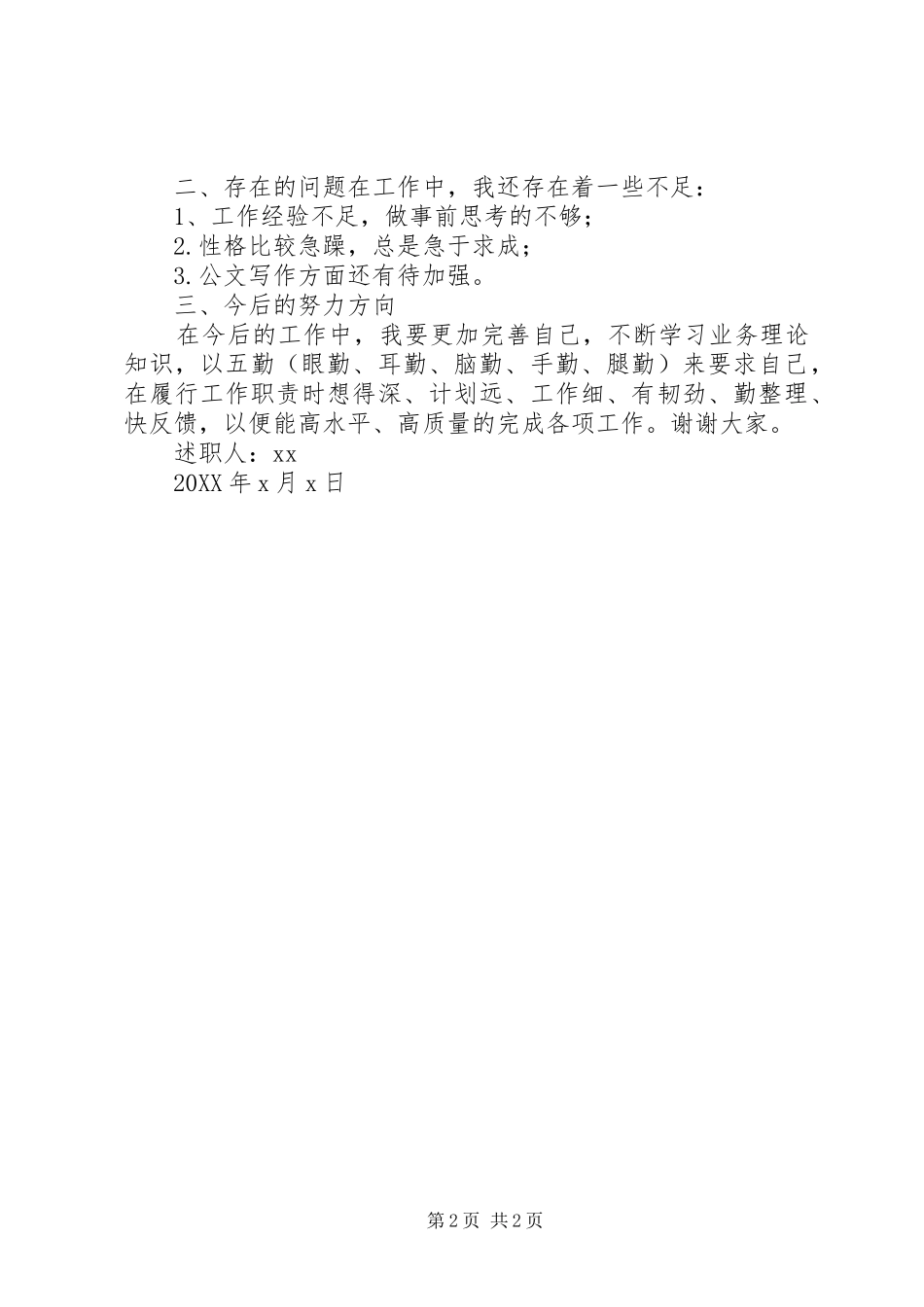 2024年文学院教务干事的工作述职报告_第2页