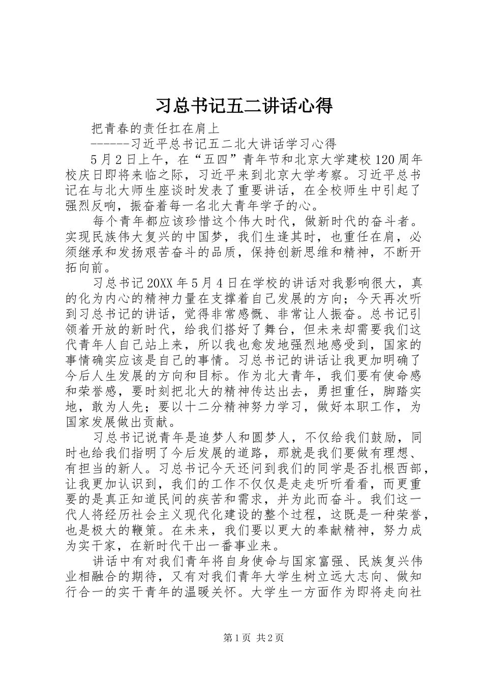 2024年习总书记五二致辞心得_第1页