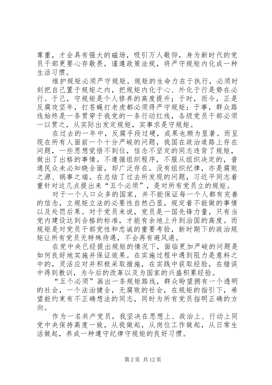 2024年习总书记五个必须心得体会_第2页