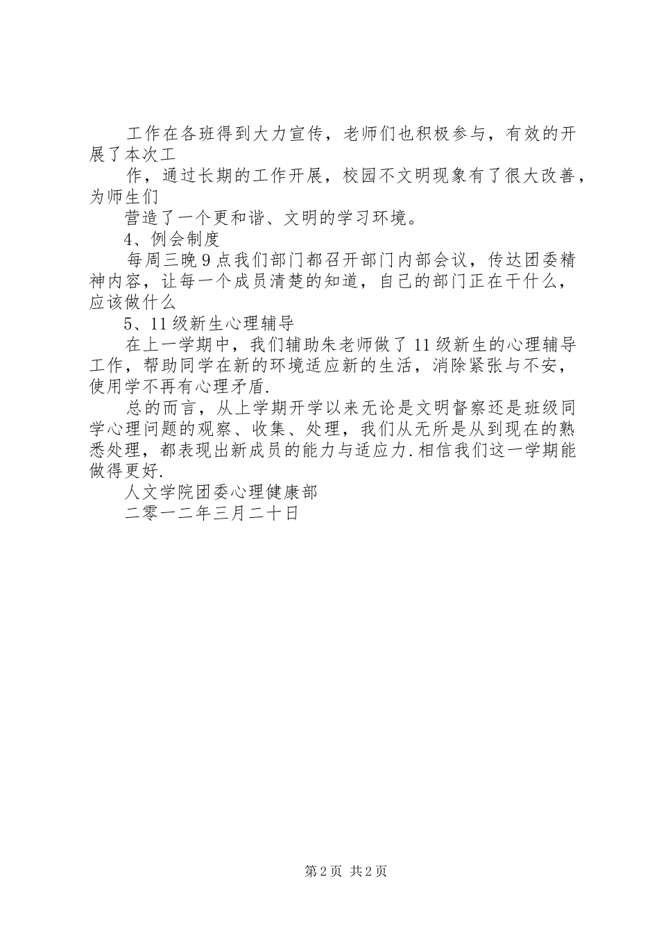 2024年文学院信联部工作总结_第2页