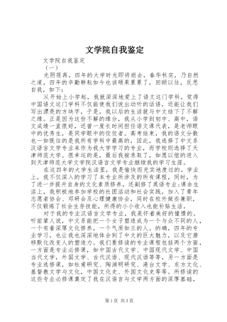 2024年文学院自我鉴定