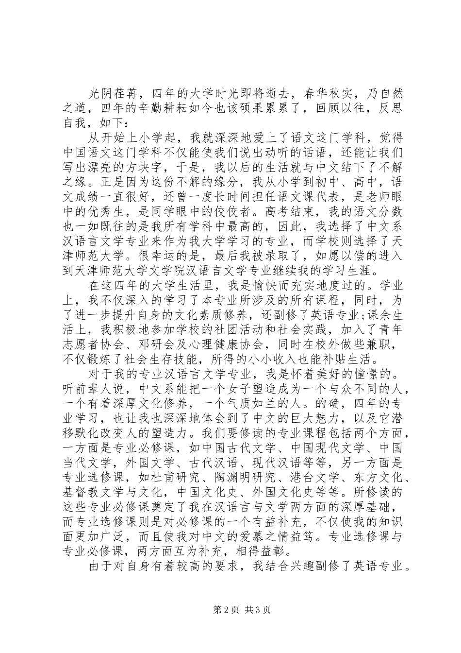 2024年文学院自我鉴定范文_第2页