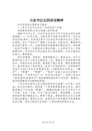 2024年习总书记五四致辞精神