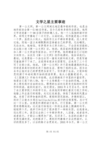 2024年文学之星主要事迹