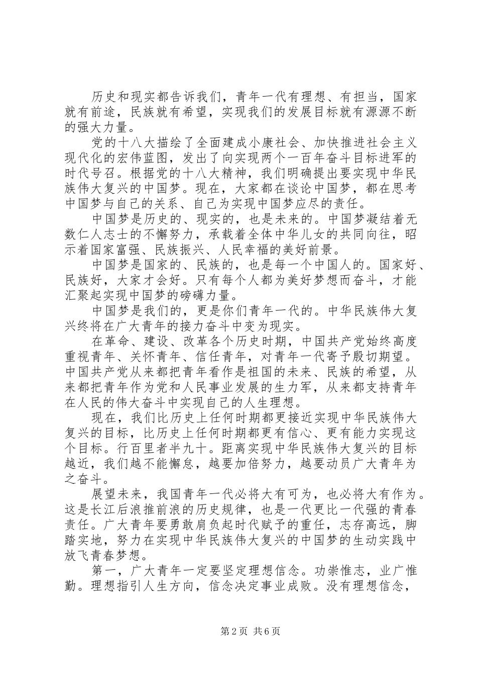 2024年习总书记五四致辞全文_第2页