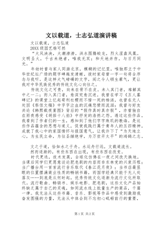 2024年文以载道，士志弘道演讲稿