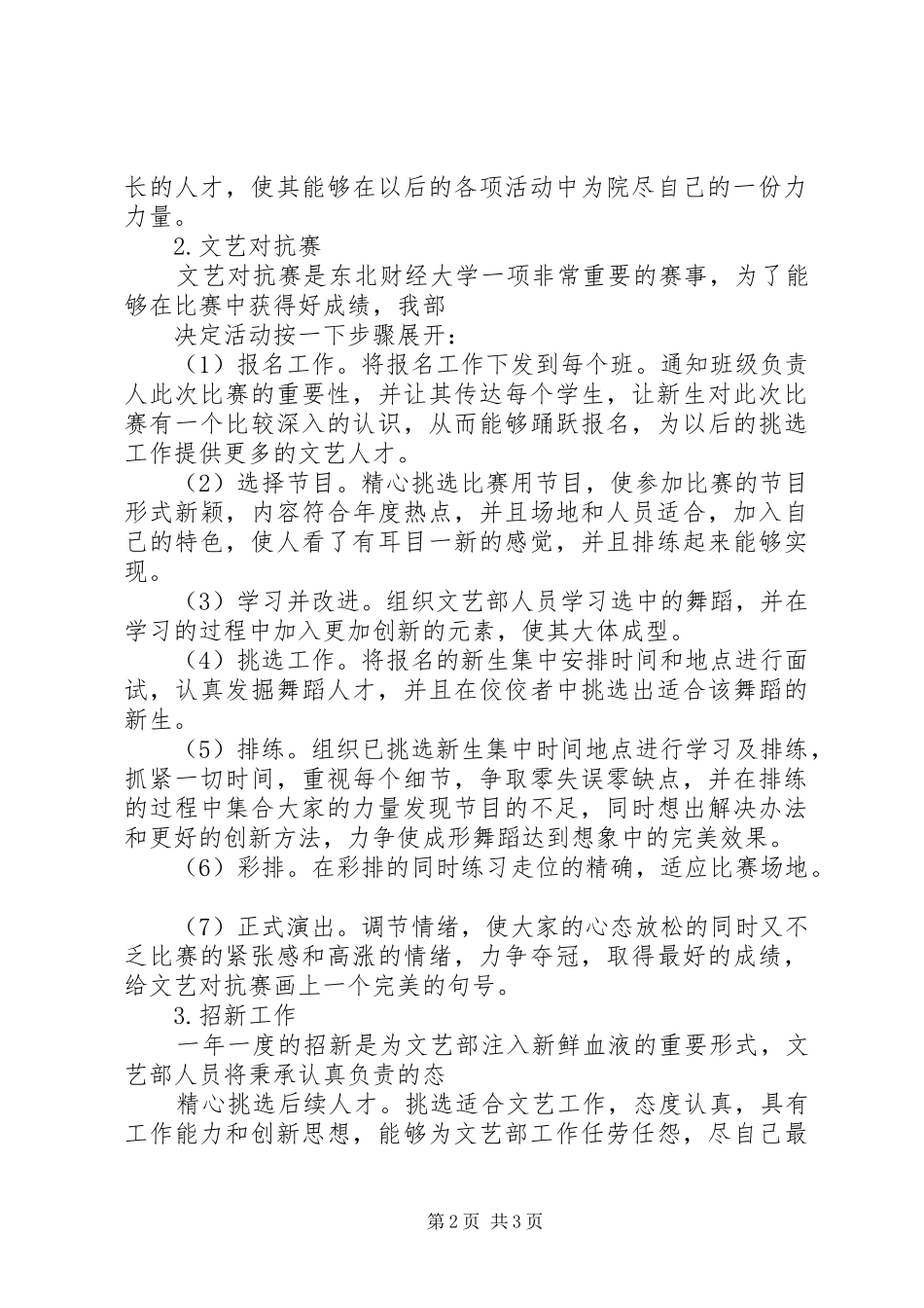 2024年文艺部部长的竞选演讲稿_第2页