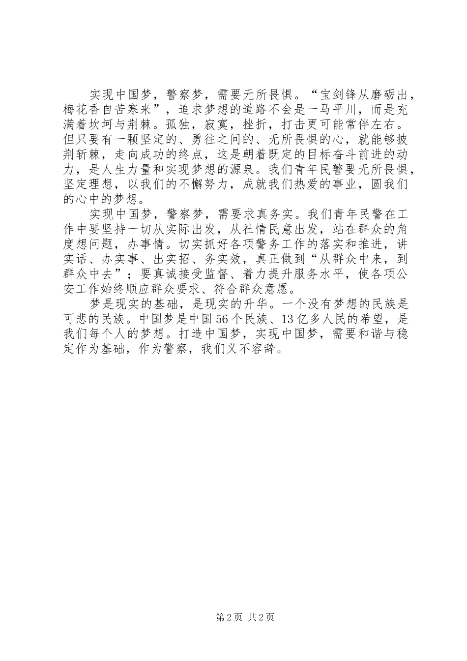 2024年习总书记五四致辞心得体会_第2页