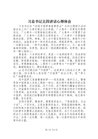 2024年习总书记五四致辞心得体会